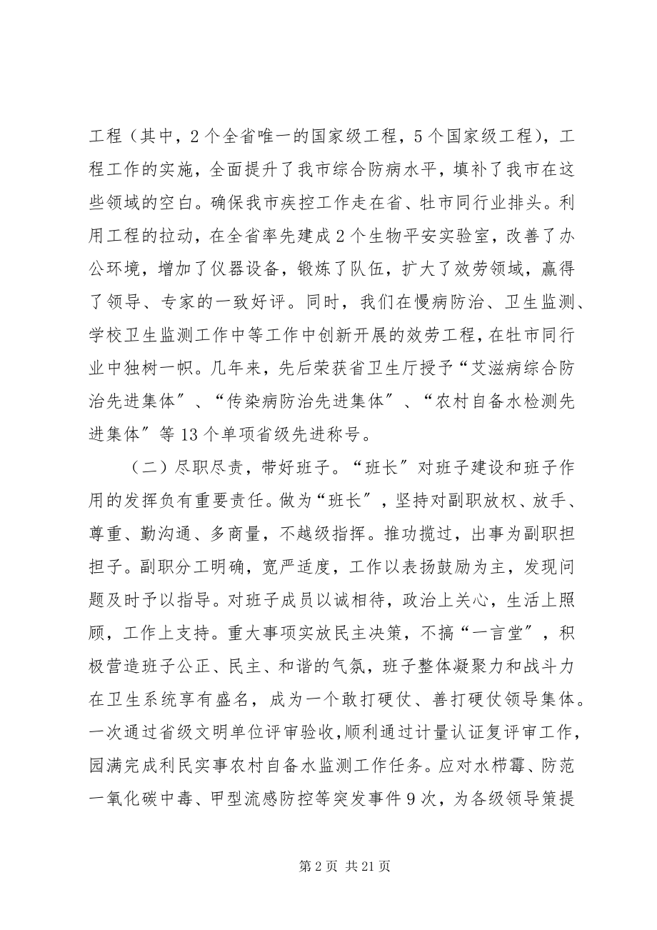 2023年疾控中心工作总结三篇.docx_第2页