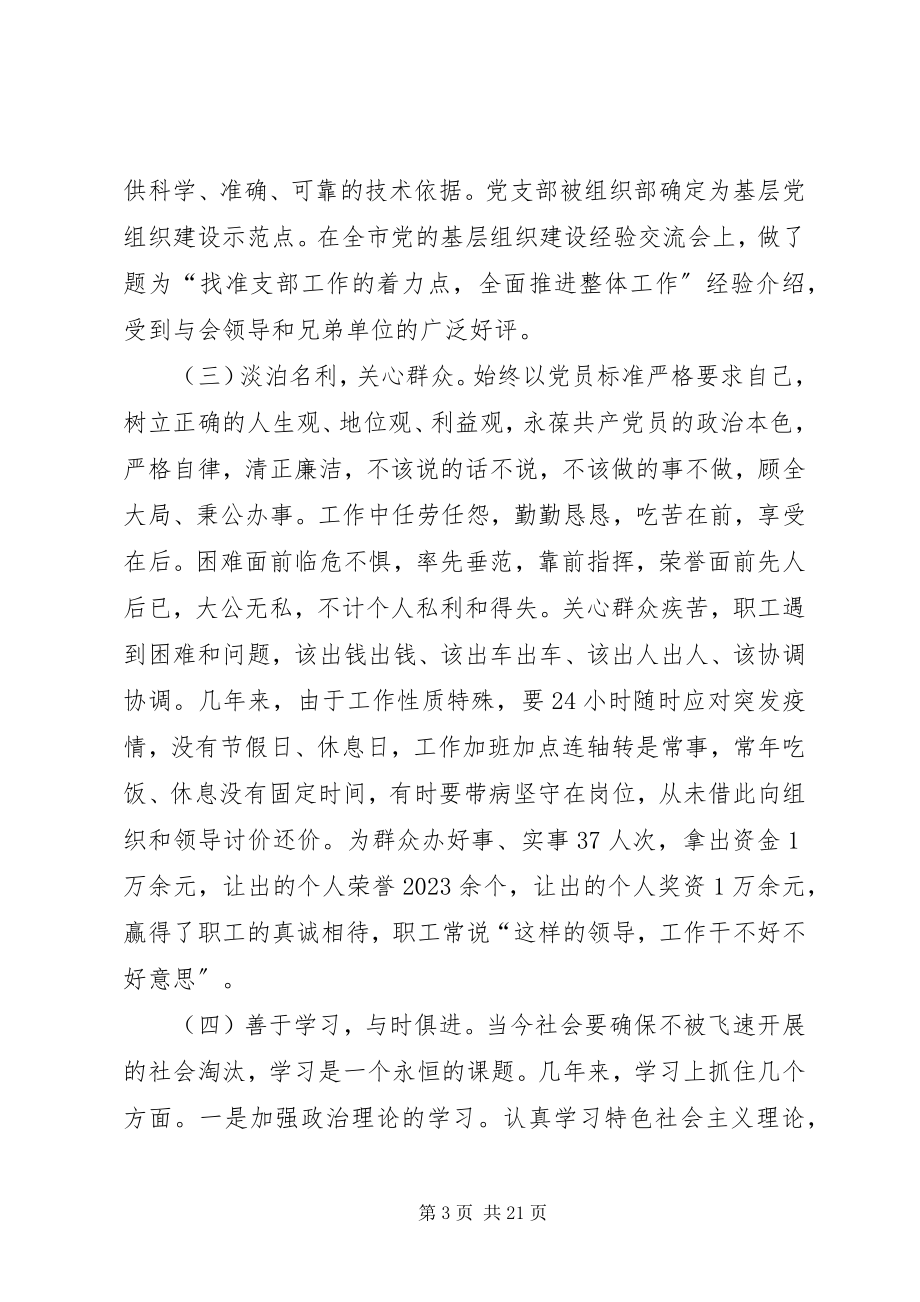 2023年疾控中心工作总结三篇.docx_第3页