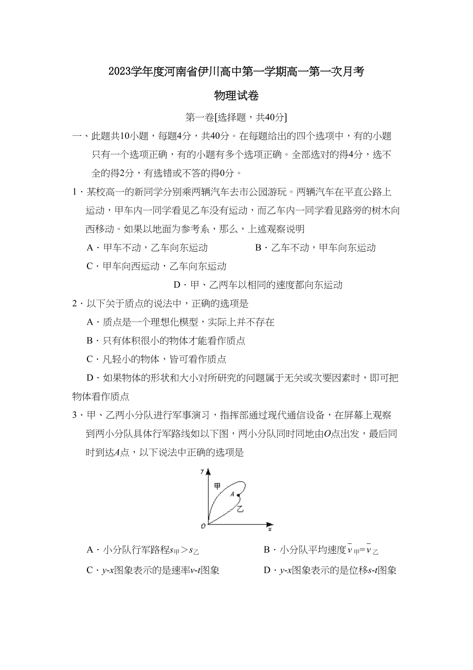 2023年度河南省伊川高中第一学期高一第一次月考高中物理.docx_第1页