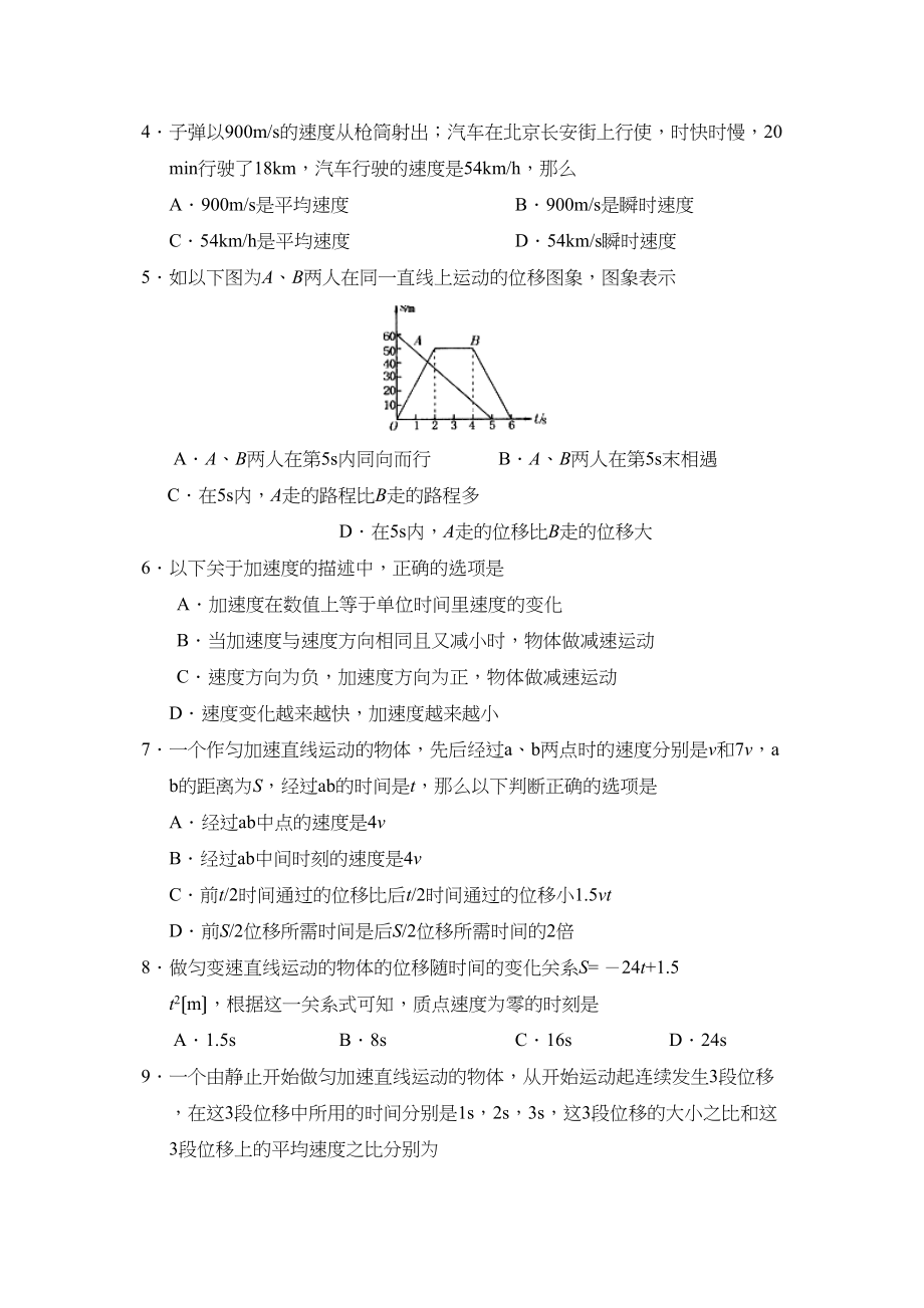 2023年度河南省伊川高中第一学期高一第一次月考高中物理.docx_第2页