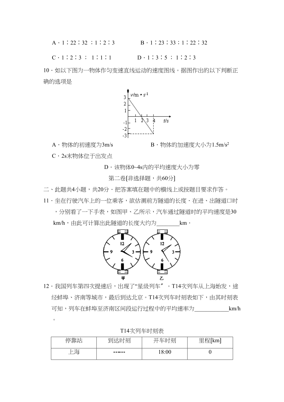 2023年度河南省伊川高中第一学期高一第一次月考高中物理.docx_第3页