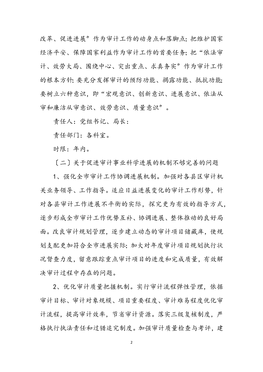 2023年市审计局科学发展观整改落实方案.docx_第2页