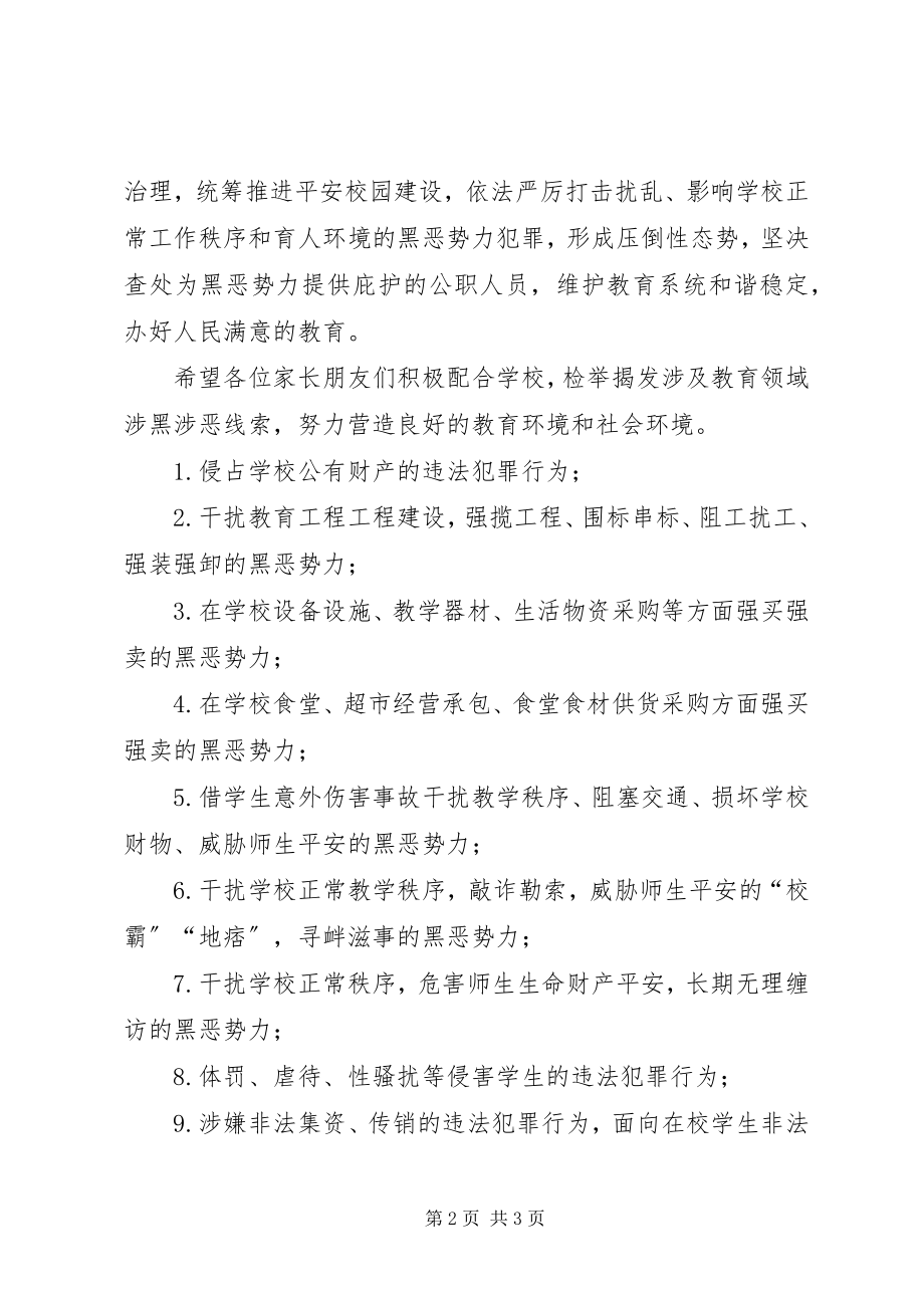 2023年街道扫黑除恶致家长的一封信.docx_第2页