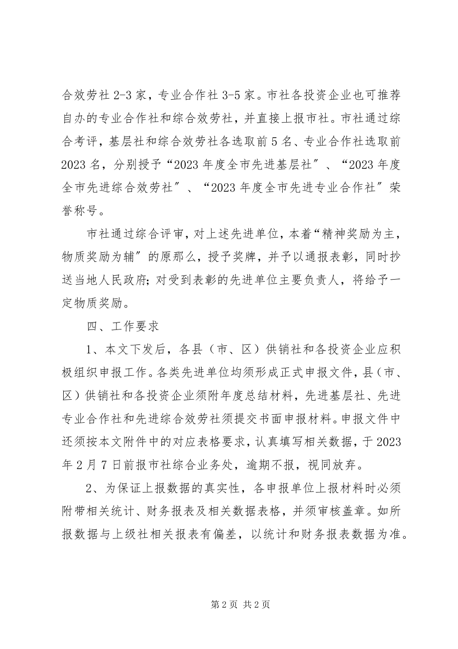 2023年供销社企业考核工作意见.docx_第2页