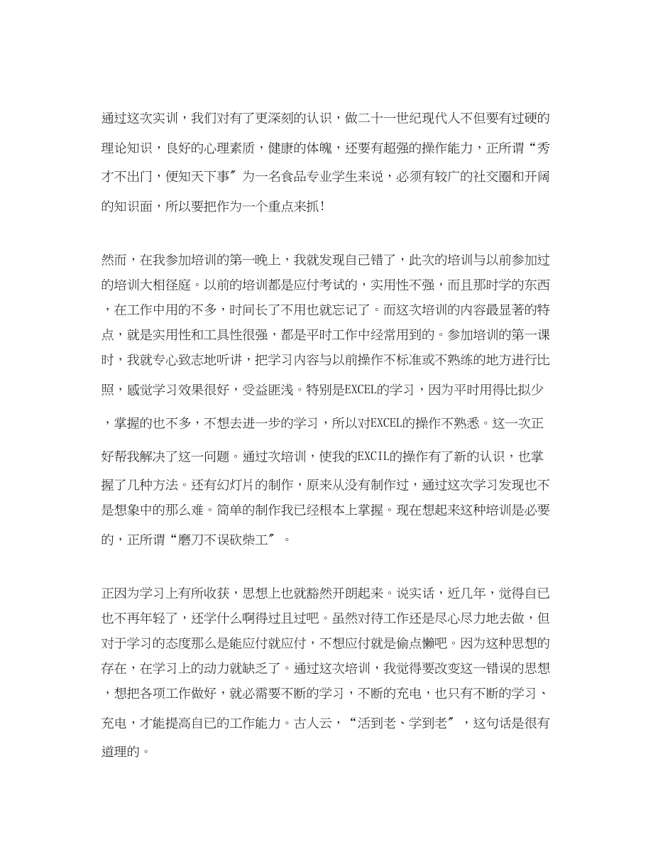 2023年计算机实训心得体会三篇.docx_第2页