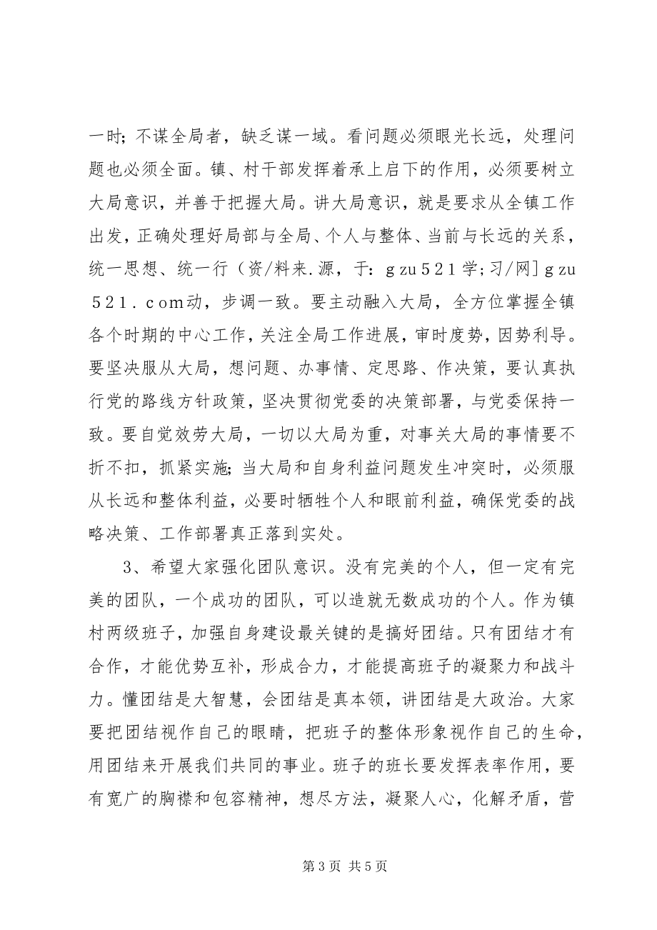 2023年在镇村两级干部会议上的致辞要点.docx_第3页