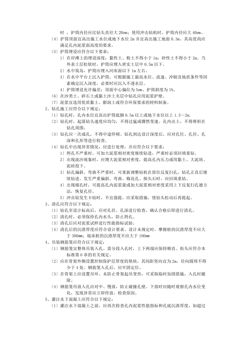 2023年质量监理控制要点技术准备.doc_第2页