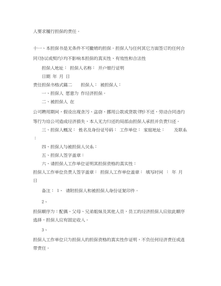 2023年责任担保书格式.docx_第3页