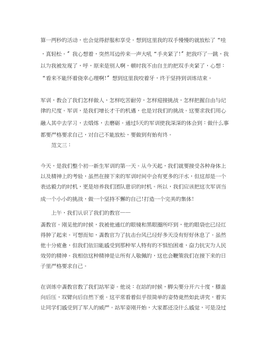 2023年初一军训心得体会600字范文2.docx_第3页