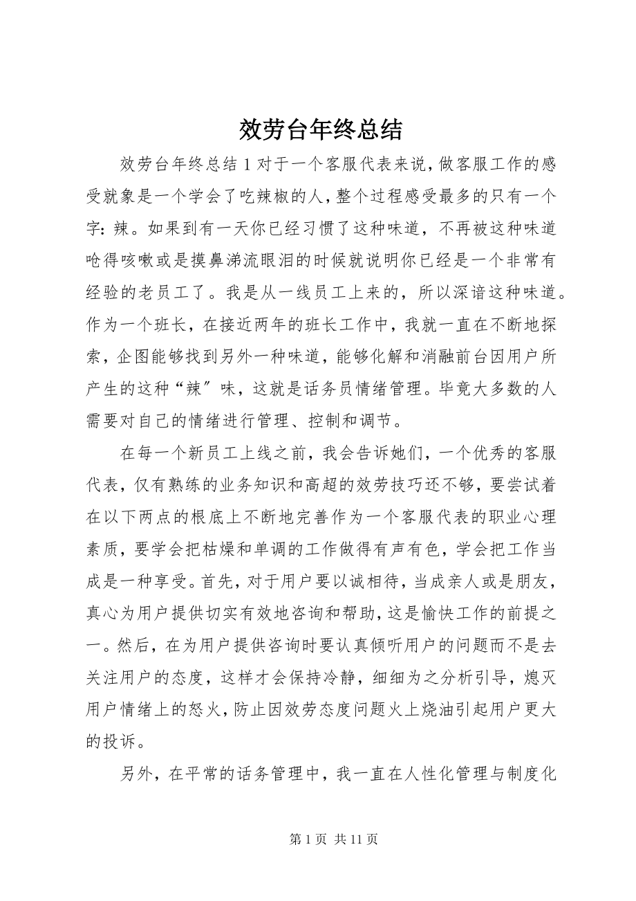 2023年服务台年终总结.docx_第1页