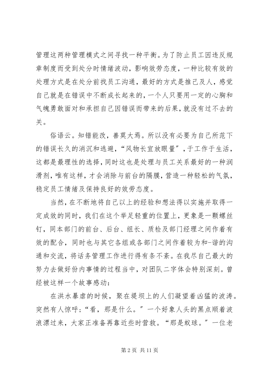 2023年服务台年终总结.docx_第2页