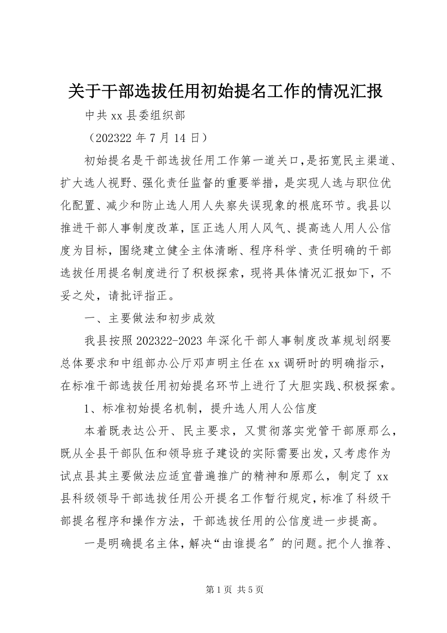 2023年干部选拔任用初始提名工作的情况汇报.docx_第1页