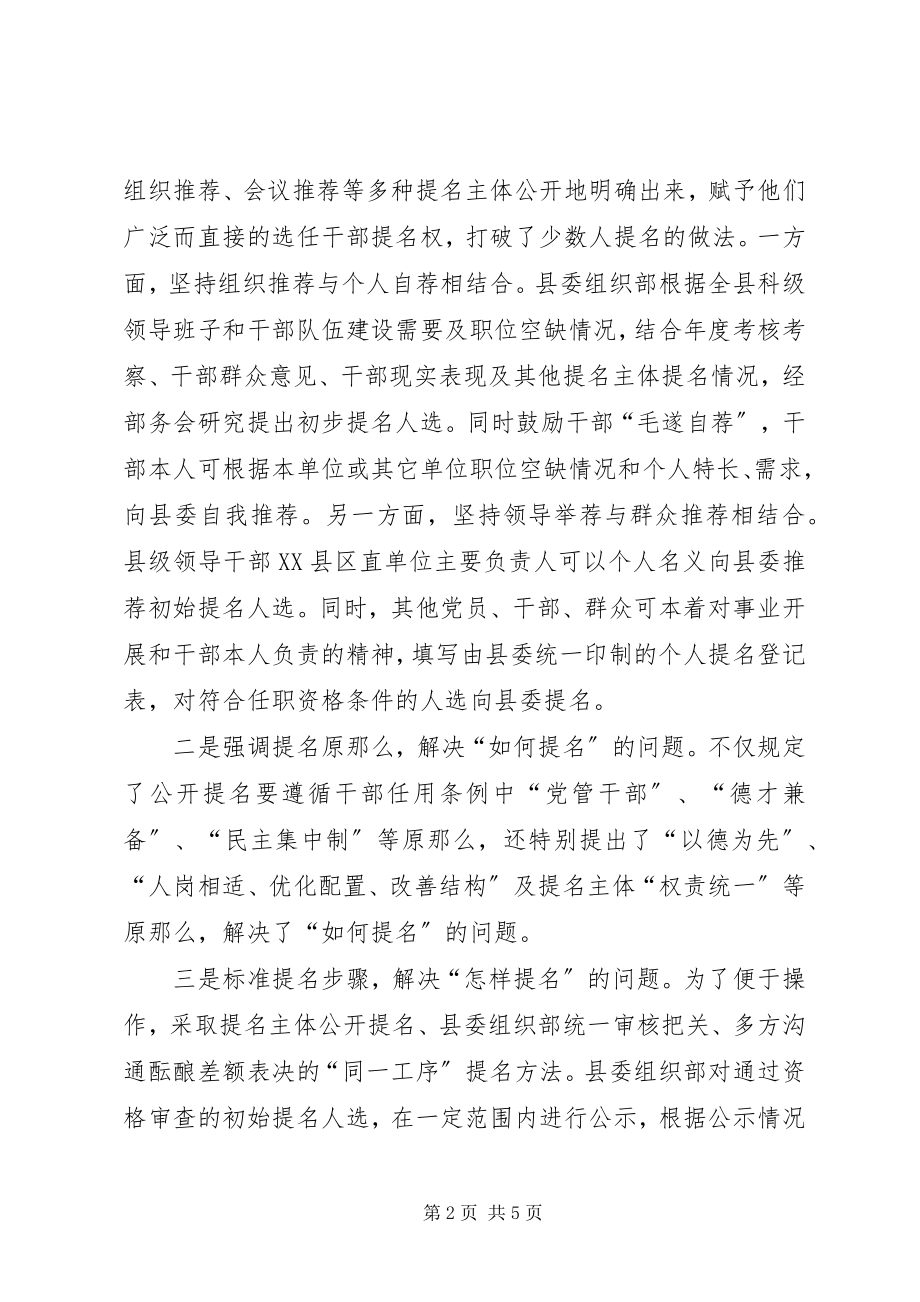 2023年干部选拔任用初始提名工作的情况汇报.docx_第2页