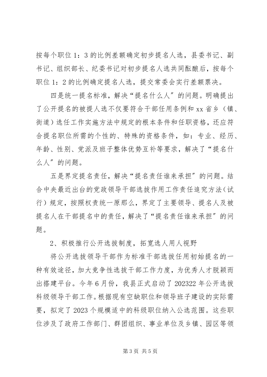 2023年干部选拔任用初始提名工作的情况汇报.docx_第3页