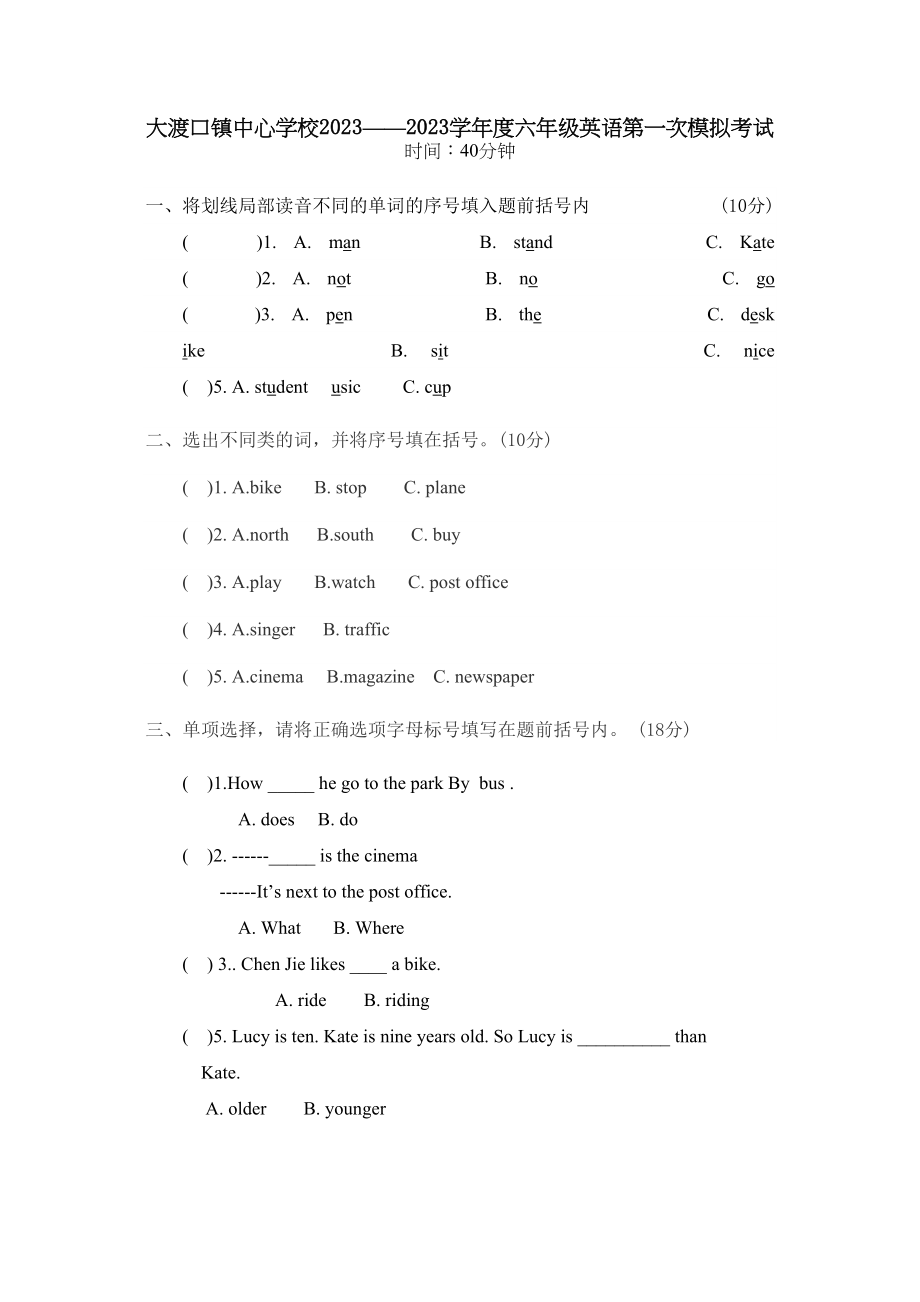 2023年大渡口镇六年级英语第一次模拟试卷2.docx_第1页