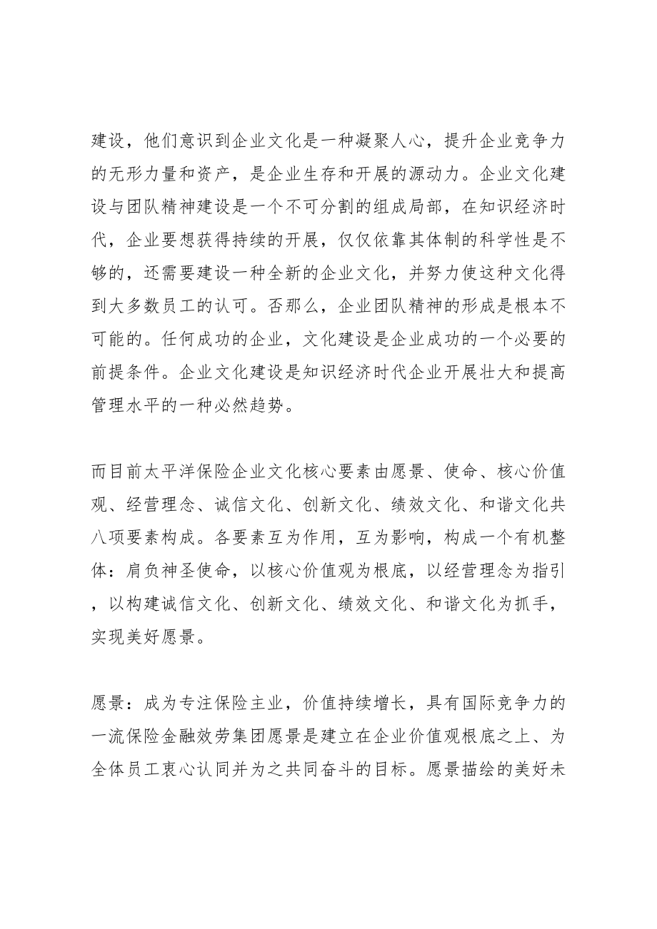 2023年了解太保学习心得5篇范文.doc_第2页