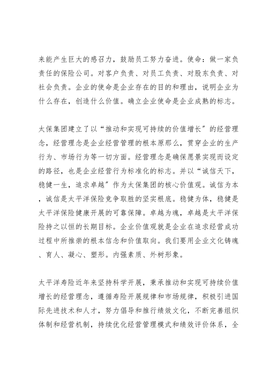 2023年了解太保学习心得5篇范文.doc_第3页