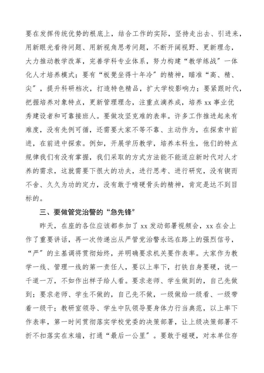 任前讲话在新任教研室负责人学生中队领导任职前讲话学校新任职范文.docx_第3页