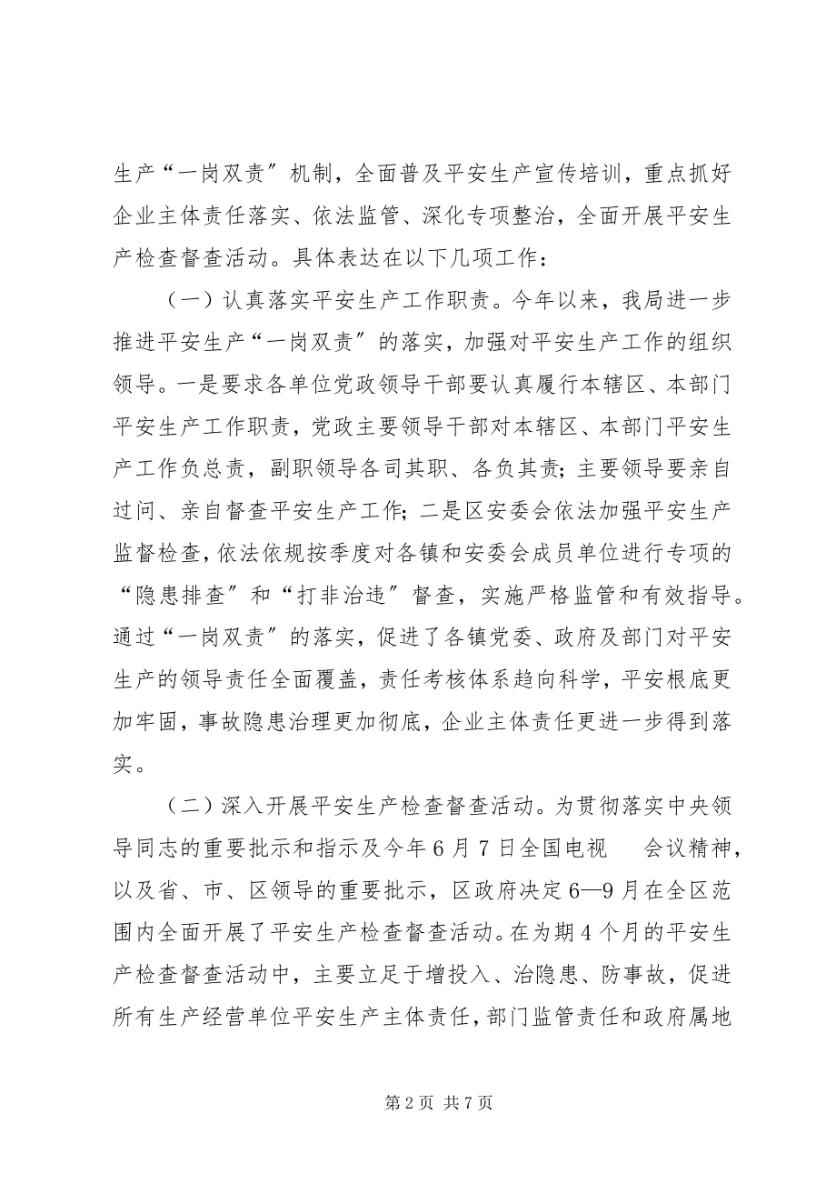 2023年安监局安全生产监督工作总结新编.docx_第2页