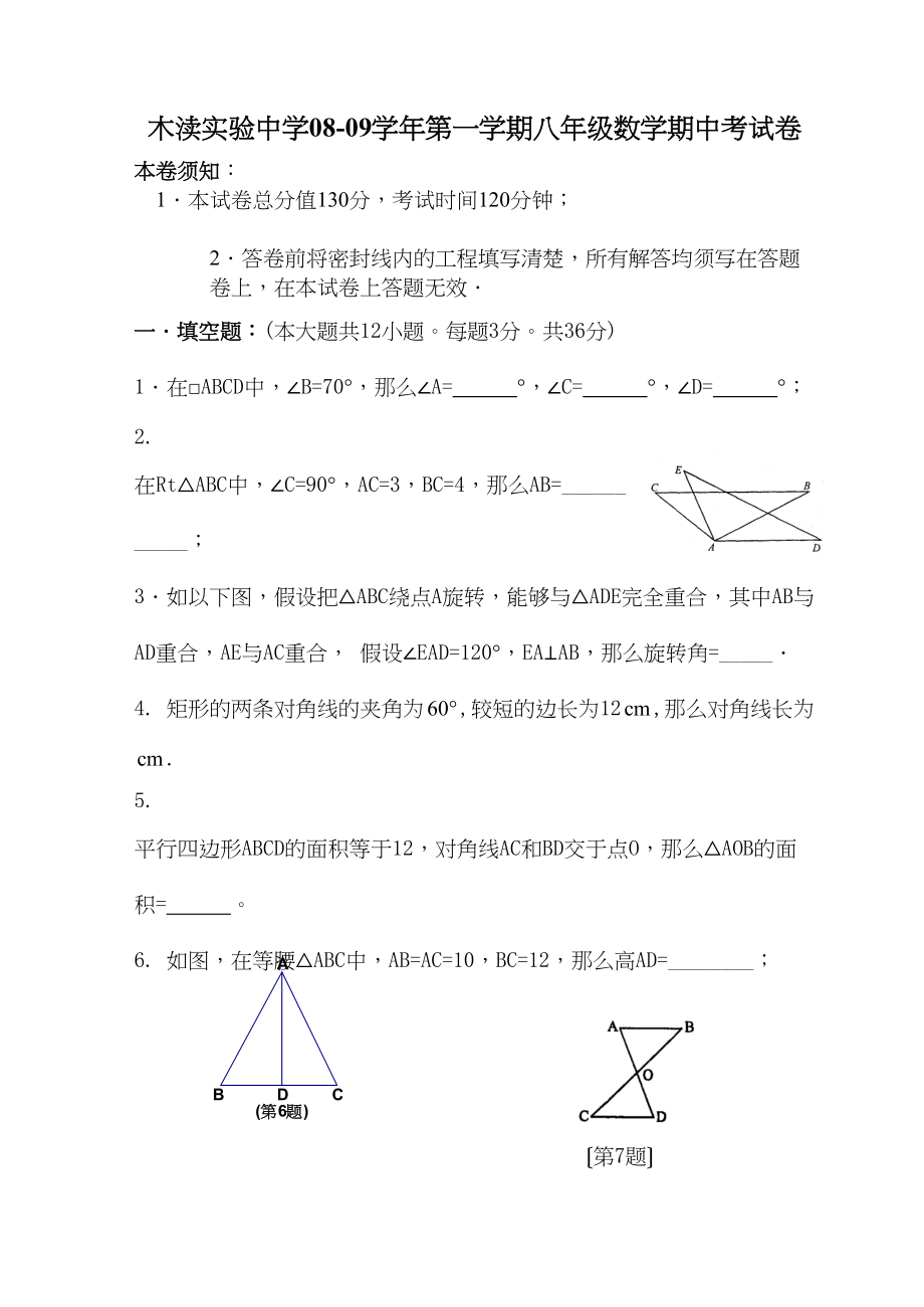 2023年木渎实验第一学期八年级数学期中考试卷华师大版.docx_第1页