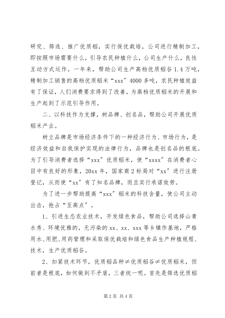 2023年XX镇优质稻米生产基地建设情况汇报新编.docx_第2页