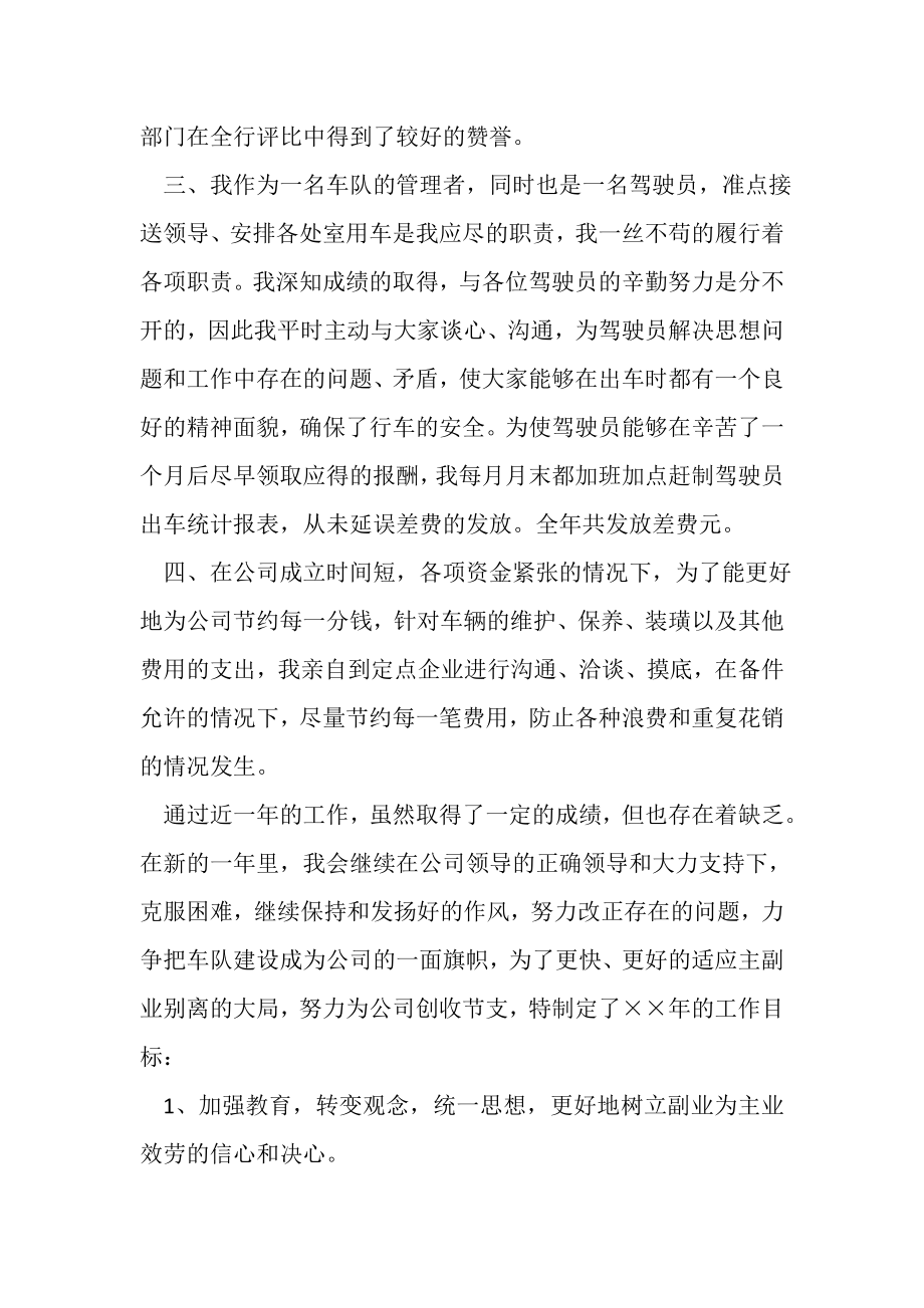 2023年车辆管理员工的年终工作总结范文.doc_第2页