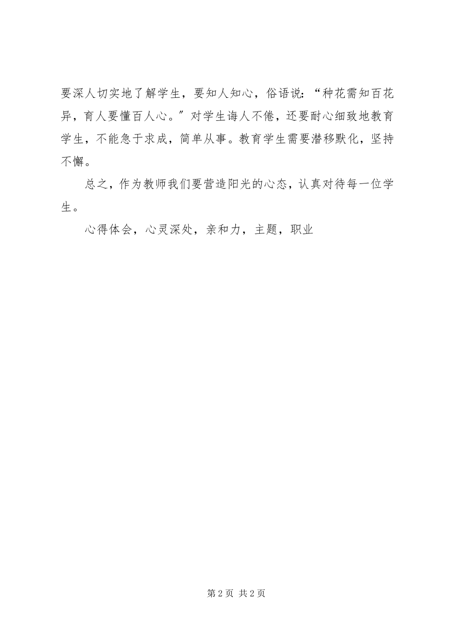 2023年《过一种问心无愧职业生活》心得体会新编.docx_第2页