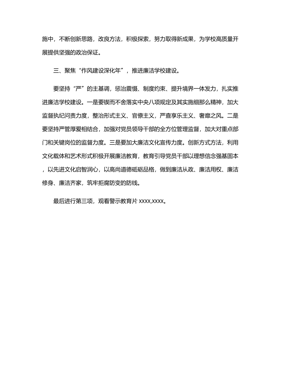 在（学校）全面从严治党工作会议主持词范文.docx_第3页