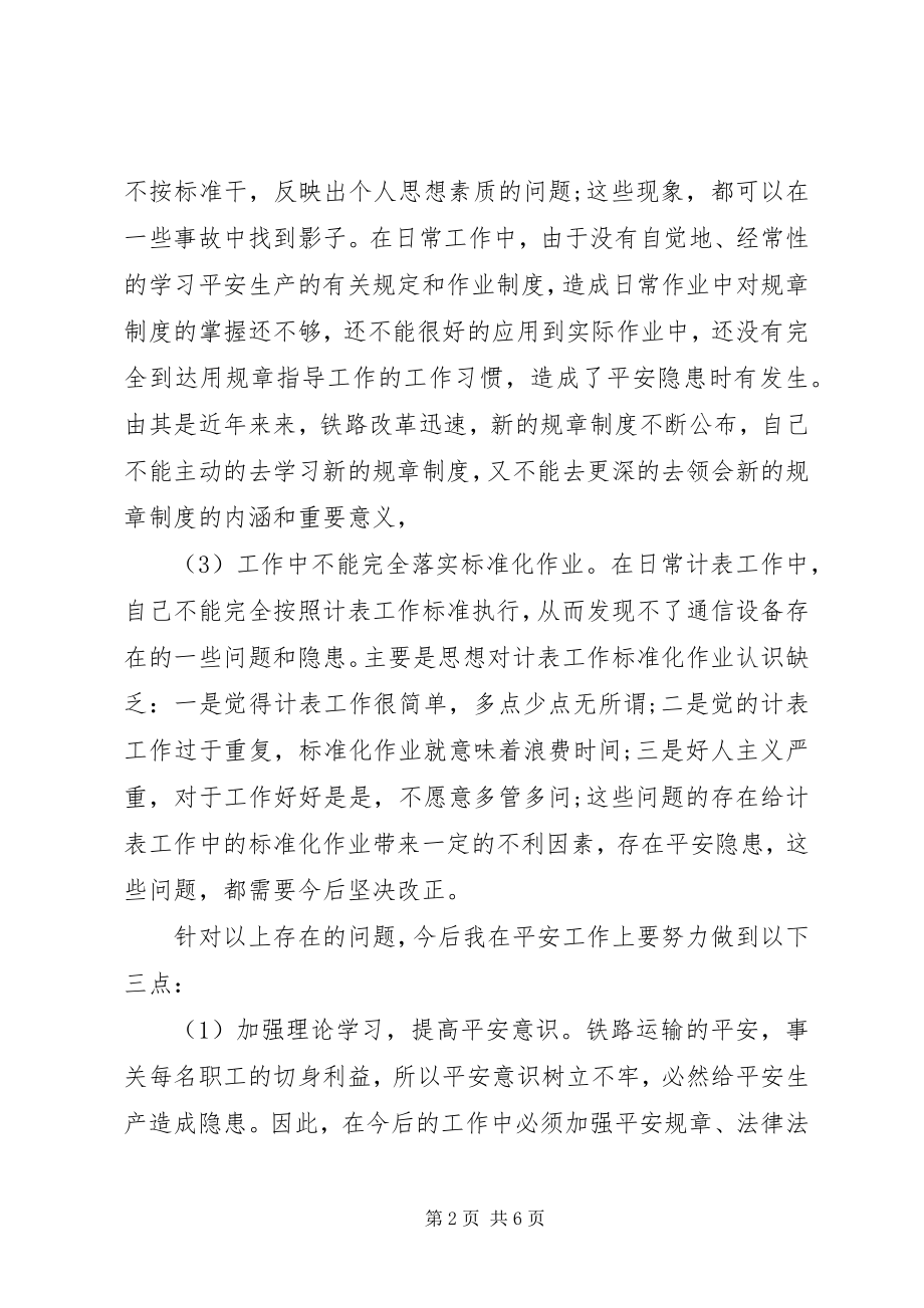 2023年安全大反思个人材料新编.docx_第2页