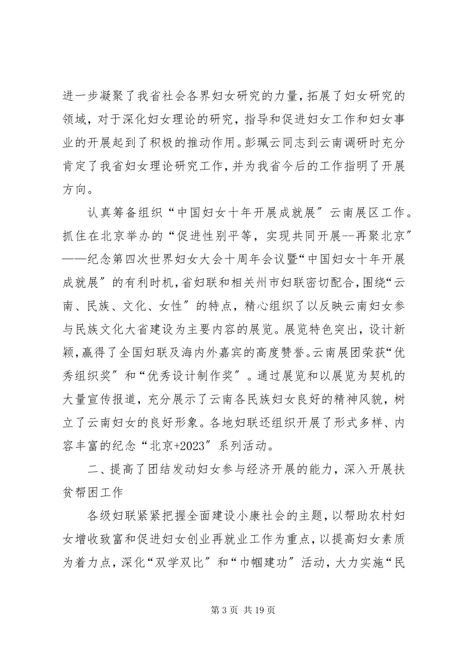 2023年省妇联200工作总结和下一年工作意见.docx_第3页