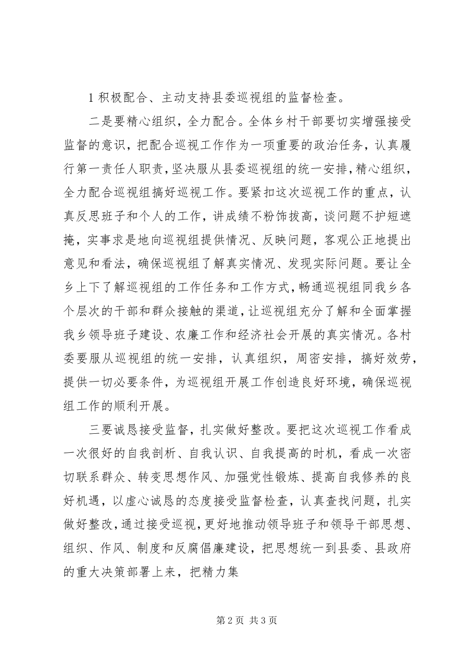 2023年在巡视工作动员大会上的表态讲话.docx_第2页