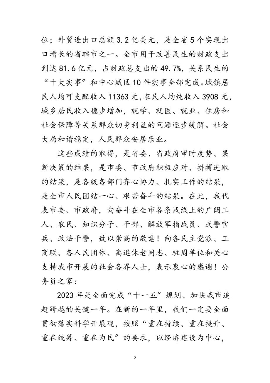 2023年市长新春致辞范文.doc_第2页