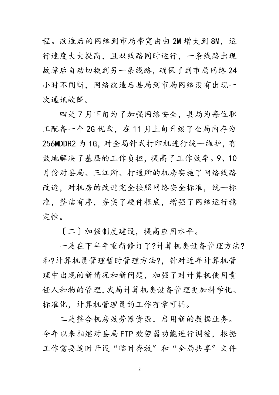 2023年征管科述职述廉汇报范文.doc_第2页