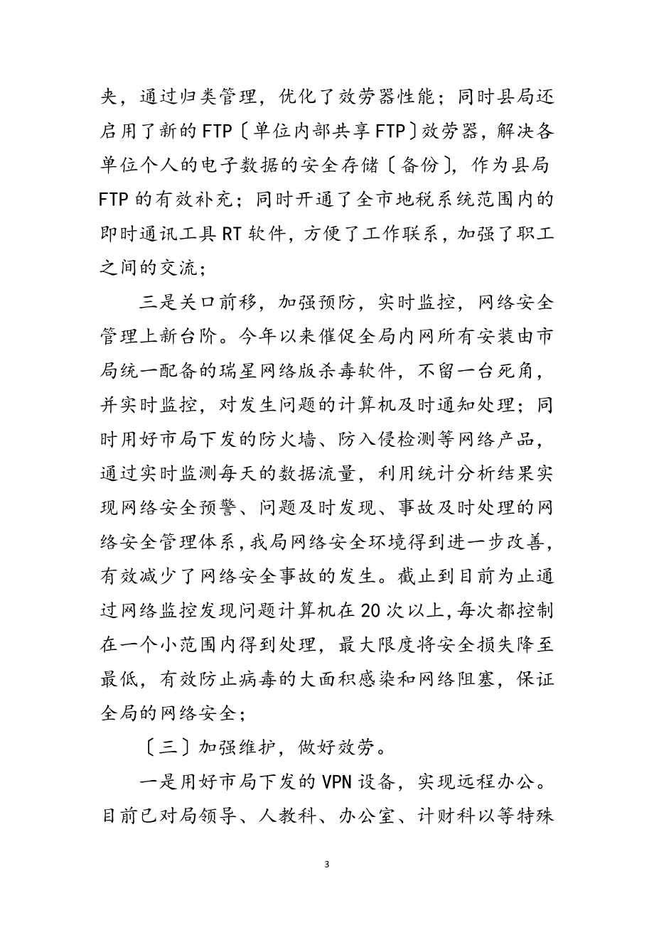 2023年征管科述职述廉汇报范文.doc_第3页