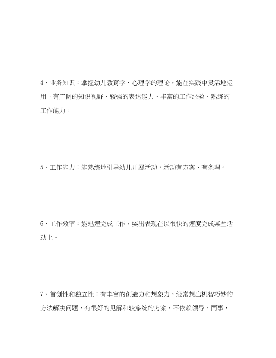 2023年简短的教师简历自我评价.docx_第2页