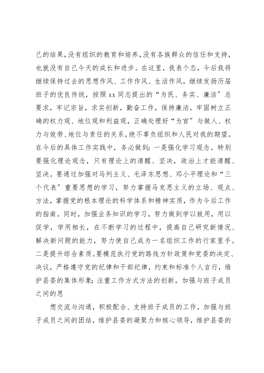 2023年xx新提拔干部就职表态讲话稿新编.docx_第3页