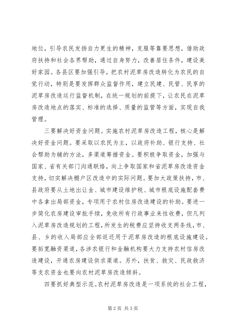 2023年加快农村泥草房改造的几点体会.docx_第2页