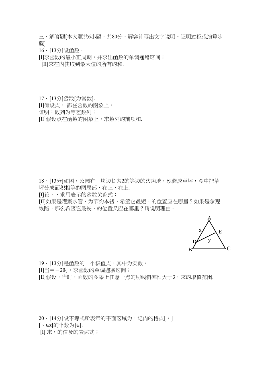 2023年福建省南安高三数学上学期期中试题理新人教A版.docx_第2页