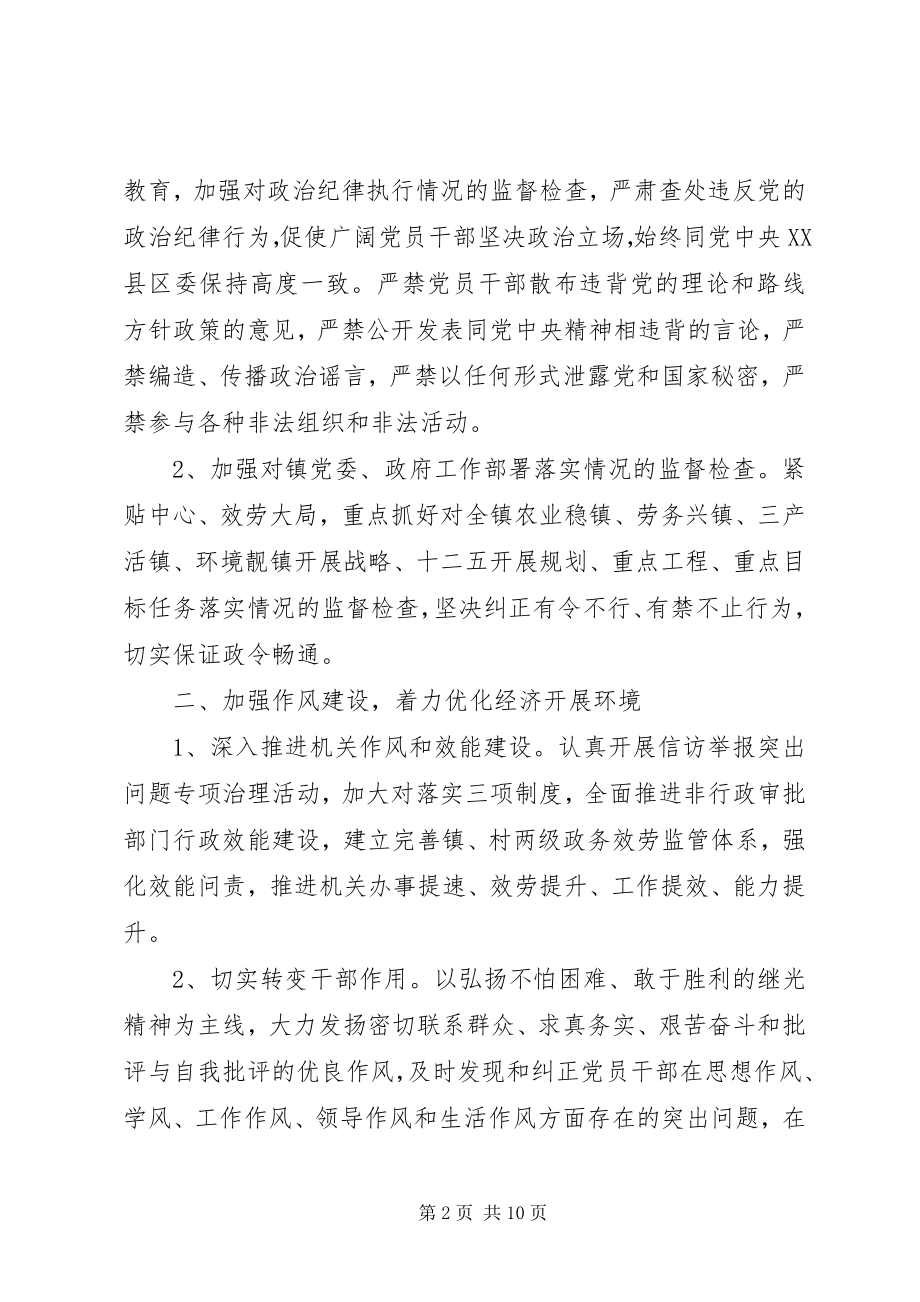 2023年乡镇纪检监察工作年度计划.docx_第2页