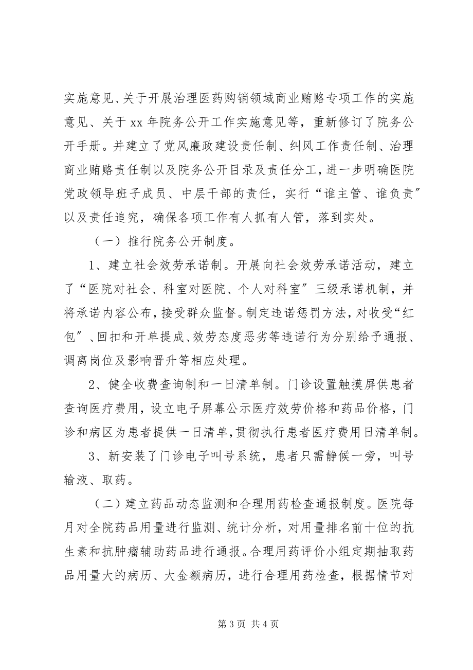 2023年医院纪委监察工作总结2.docx_第3页