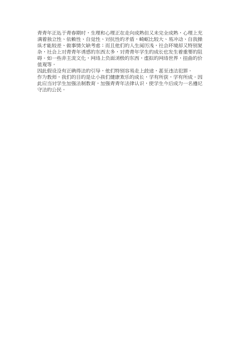 2023年法制教育学习及体会.docx_第3页