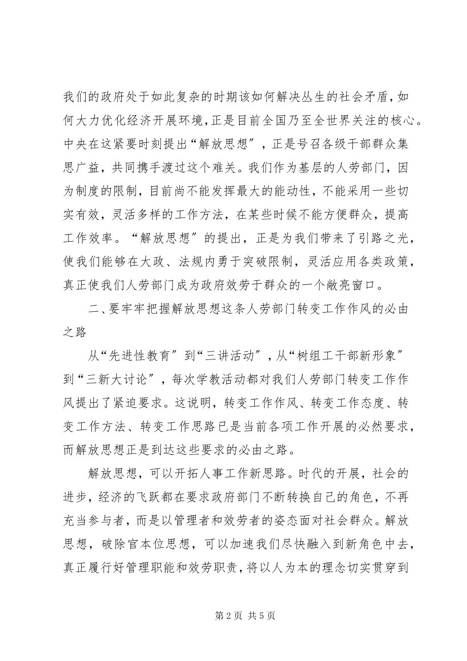 2023年“新解放新跨越新崛起”三新大讨论活动心得新编.docx_第2页