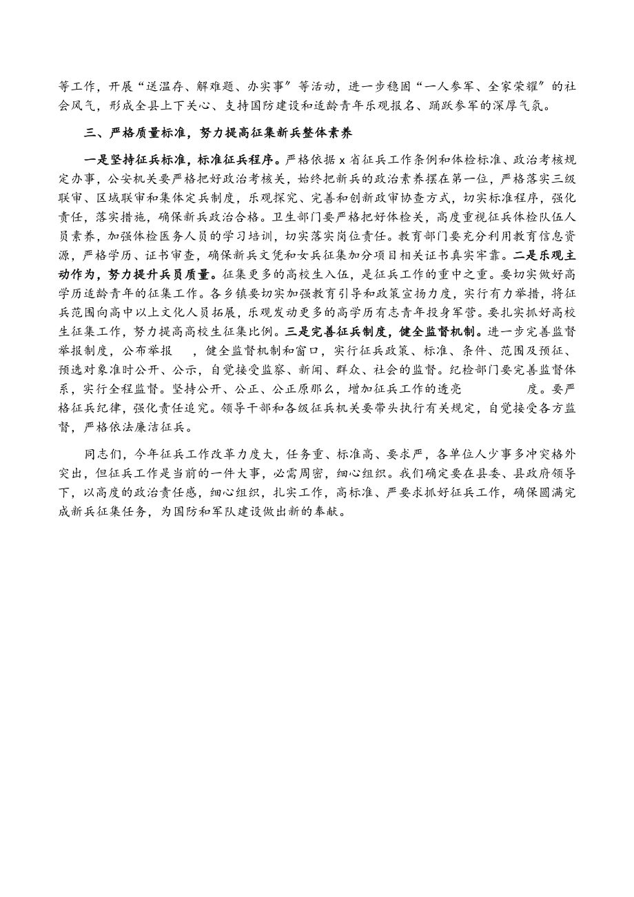 县征兵领导小组副组长、副县长在全县2023年春季征兵工作会议上的讲话.doc_第2页