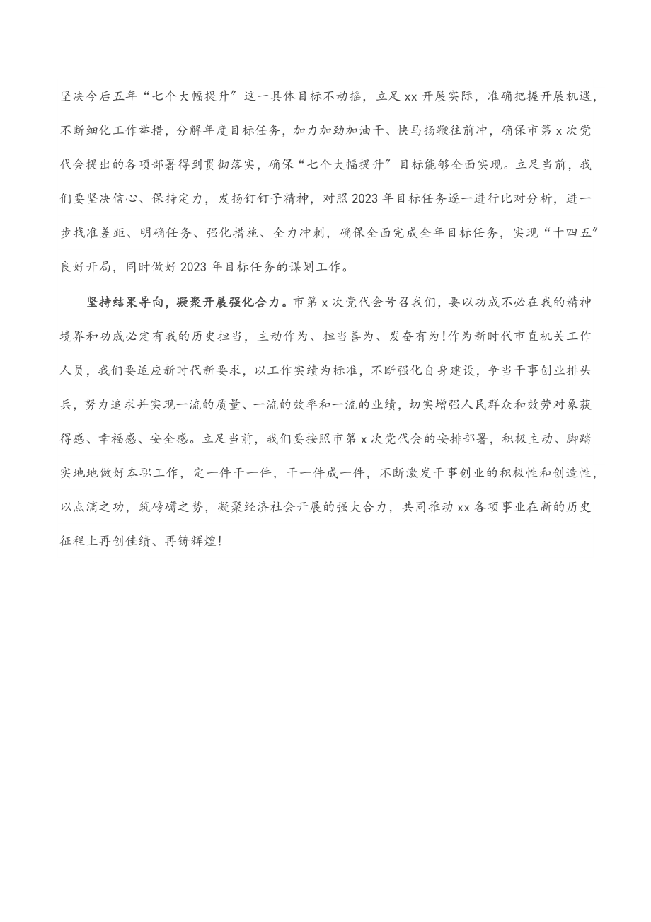 2023年坚持三个导向推动落实见效.docx_第2页