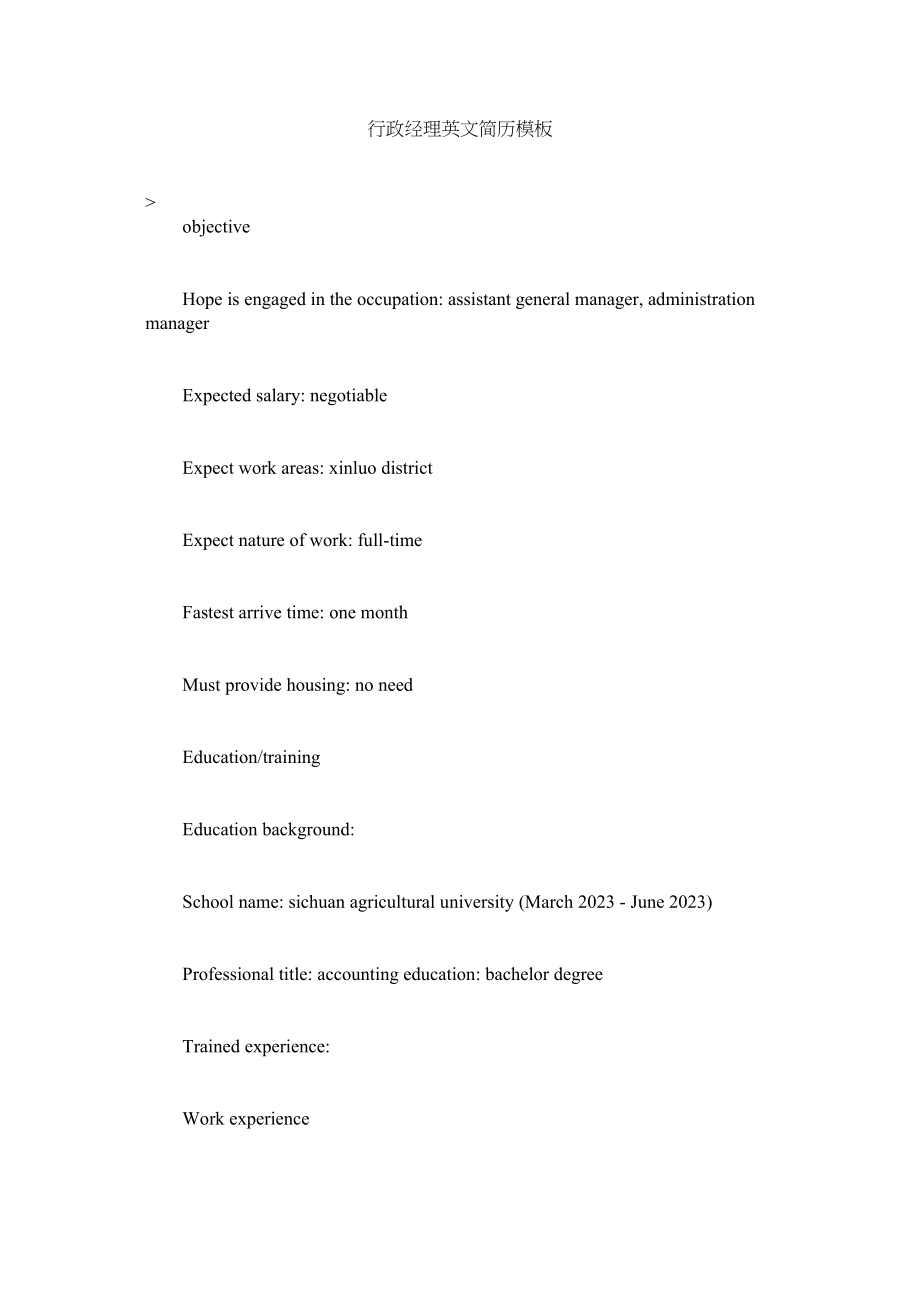 2023年行政经理英文简历模板.docx_第1页