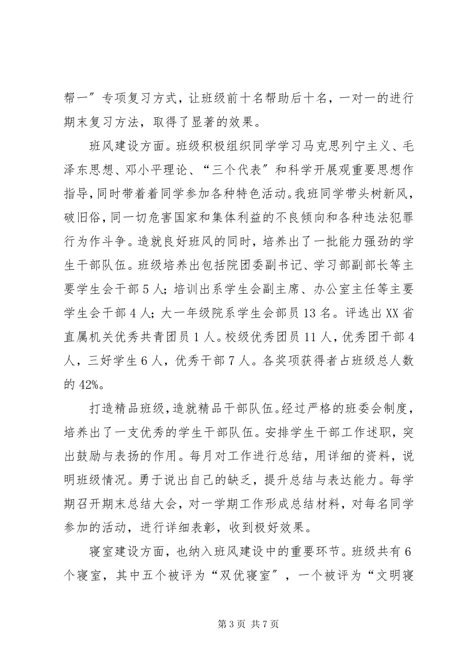 2023年先进班集体事迹材料谱写青春旋律歌咏血气方刚.docx_第3页