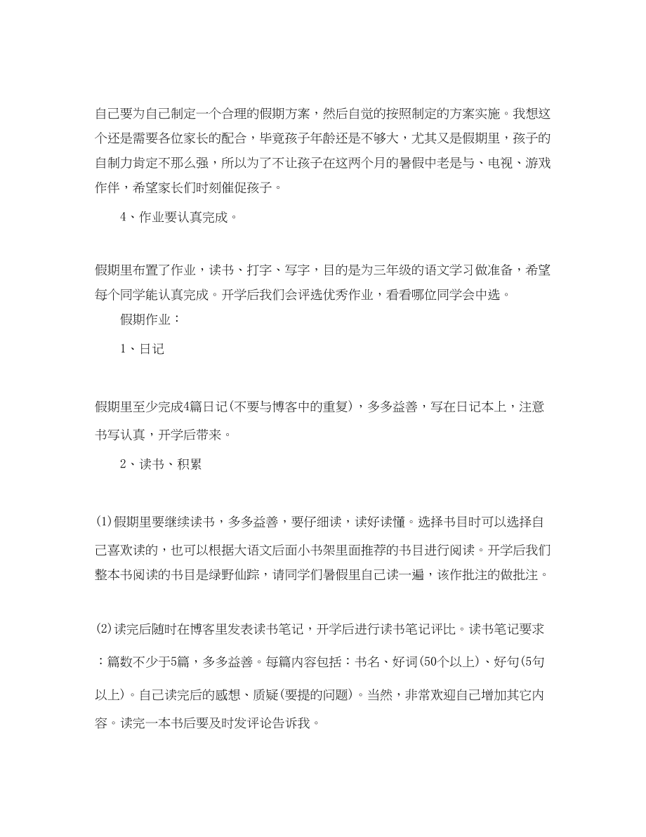 2023年暑假通知书家长.docx_第2页