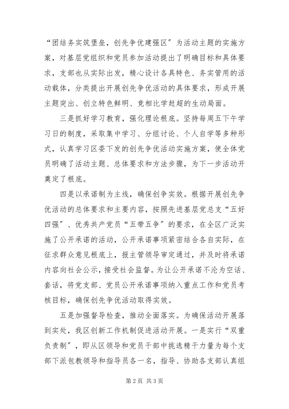 2023年开发区创先争优活动大总结新编.docx_第2页