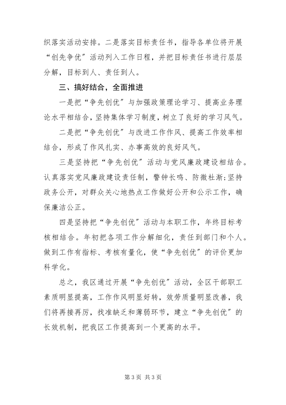 2023年开发区创先争优活动大总结新编.docx_第3页