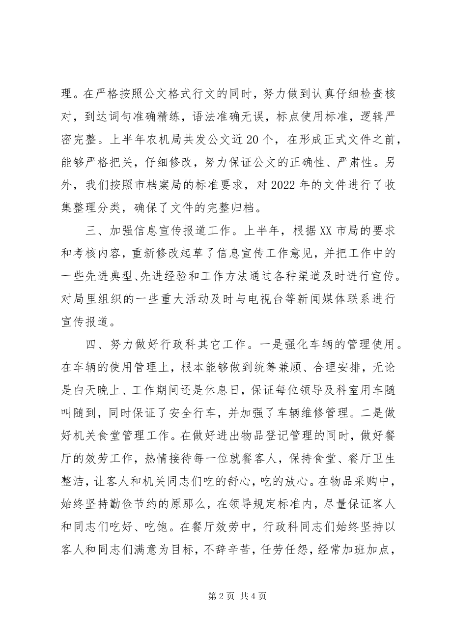 2023年行政科上半年总结及打算.docx_第2页